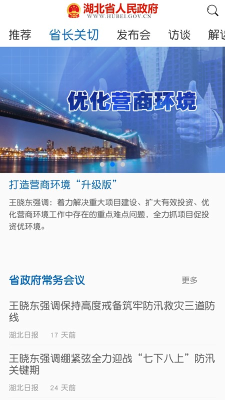 湖北省政府正版下载