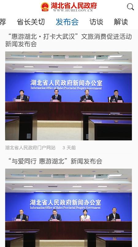 湖北省政府app正版下载免费新版