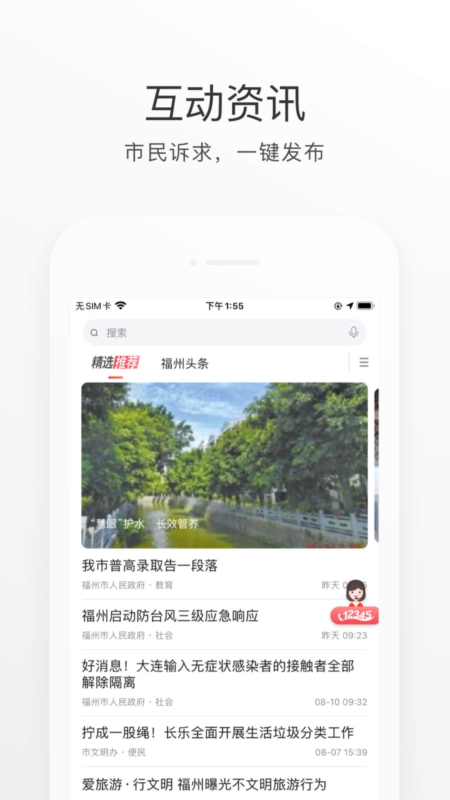 e福州正版app下载