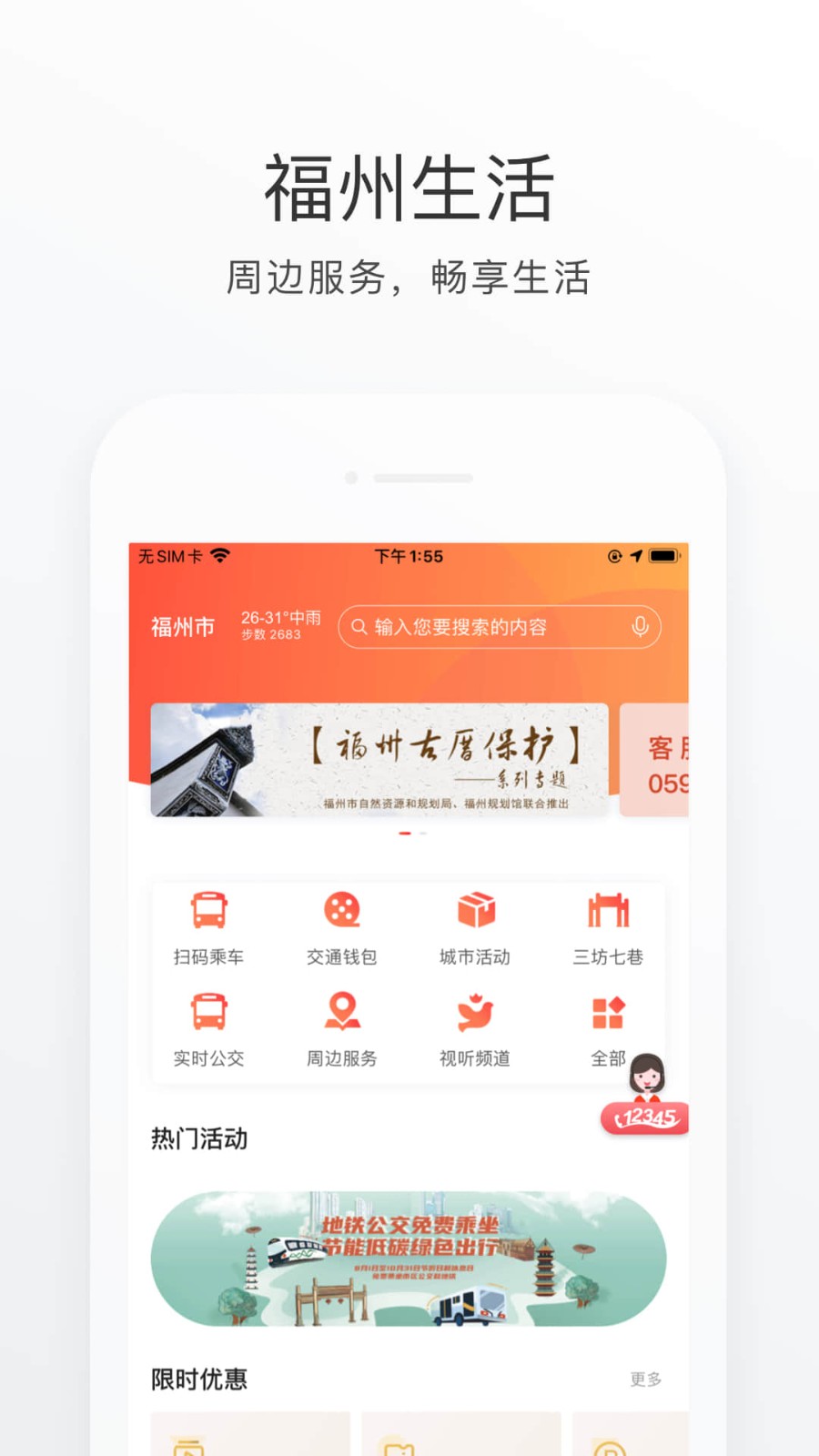 e福州app下载