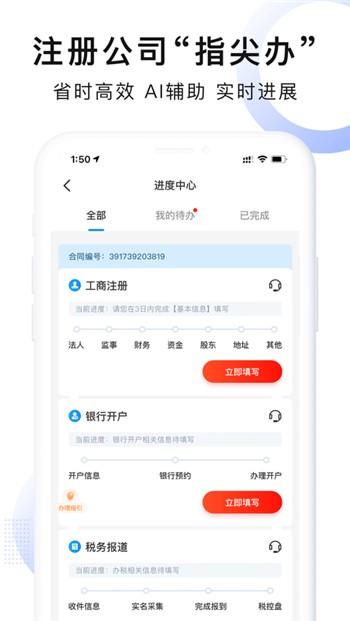 慧算账app下载企业版地址