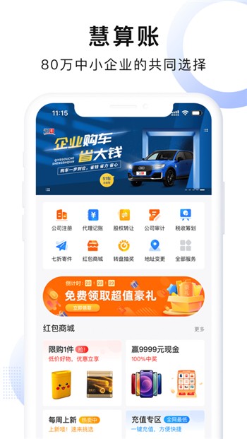 慧算账app企业版下载安装