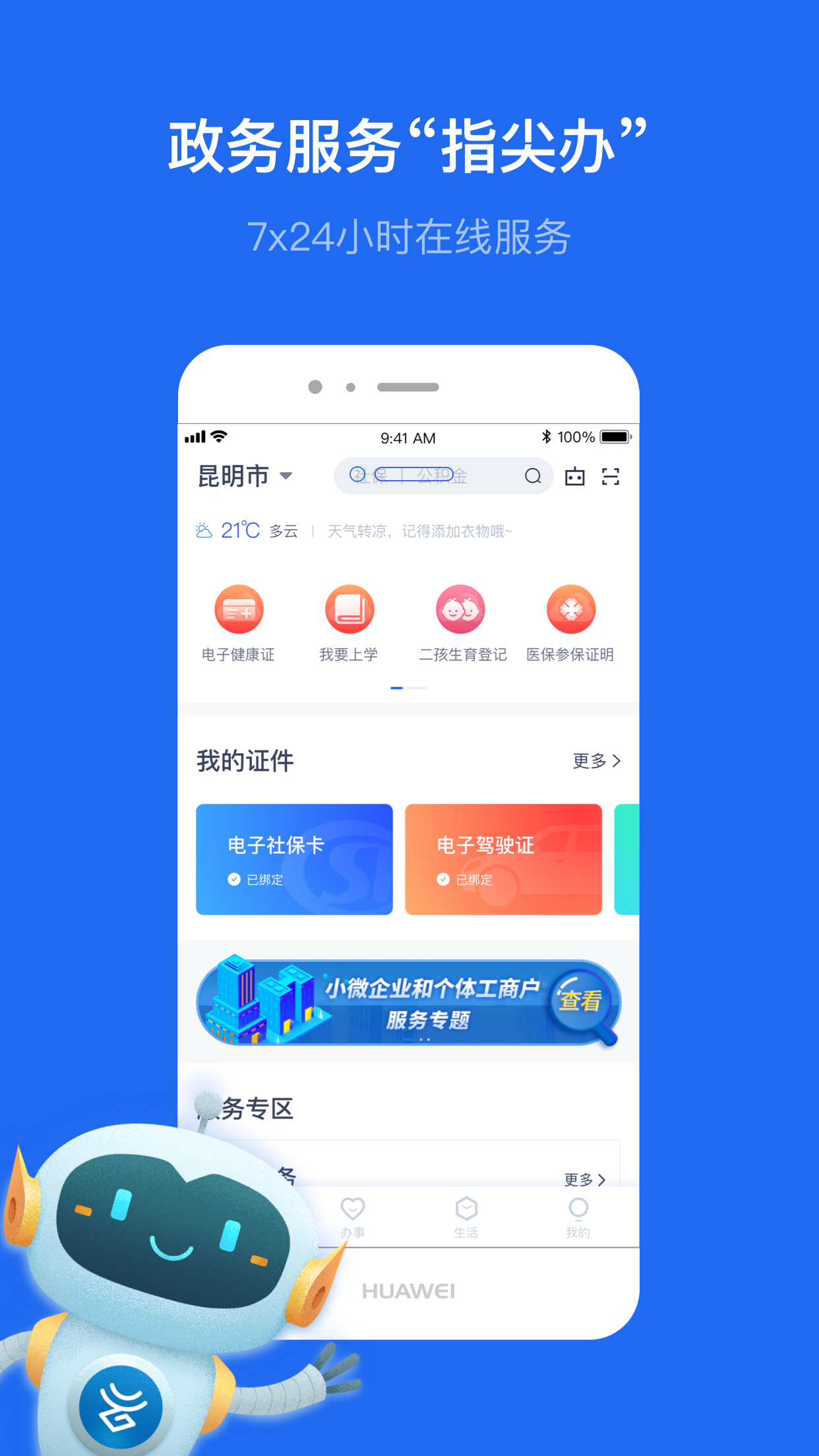 办事通app下载正式版