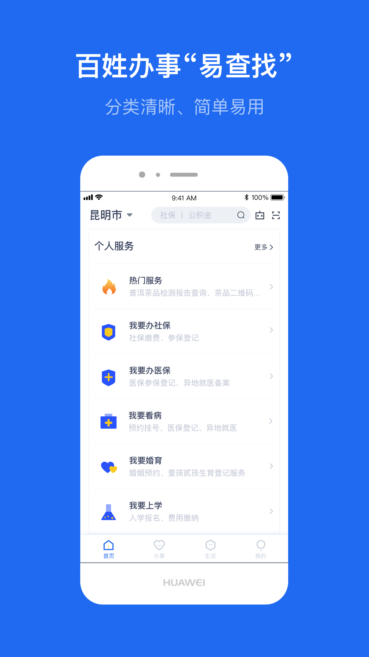 办事通app下载正式新版