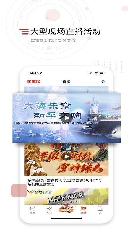 中国军视网app正式版下载新版本