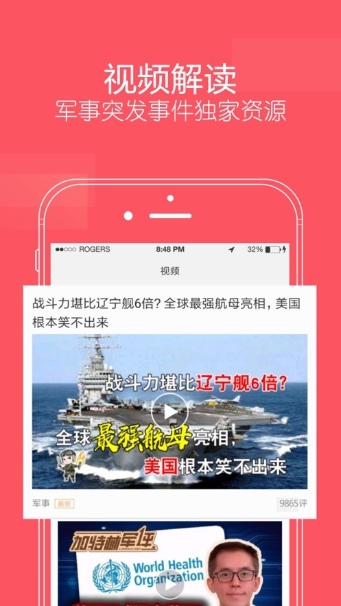 环球新军事app下载正式新版