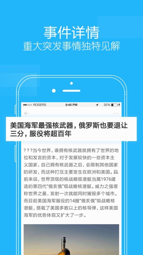 环球新军事app下载新版