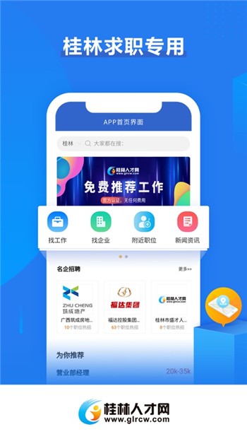 桂林人才网正版app下载安装