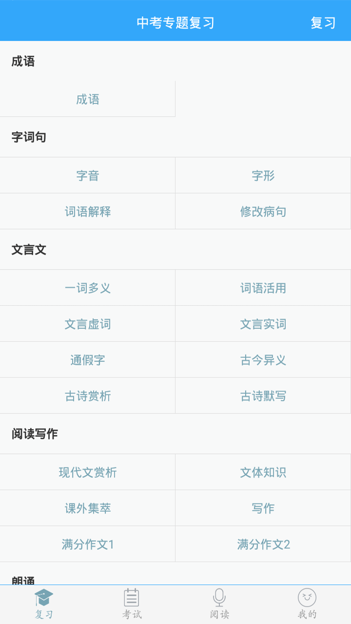 初中语文app下载正式版