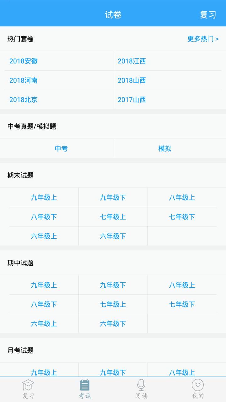 初中语文app下载正式免费版
