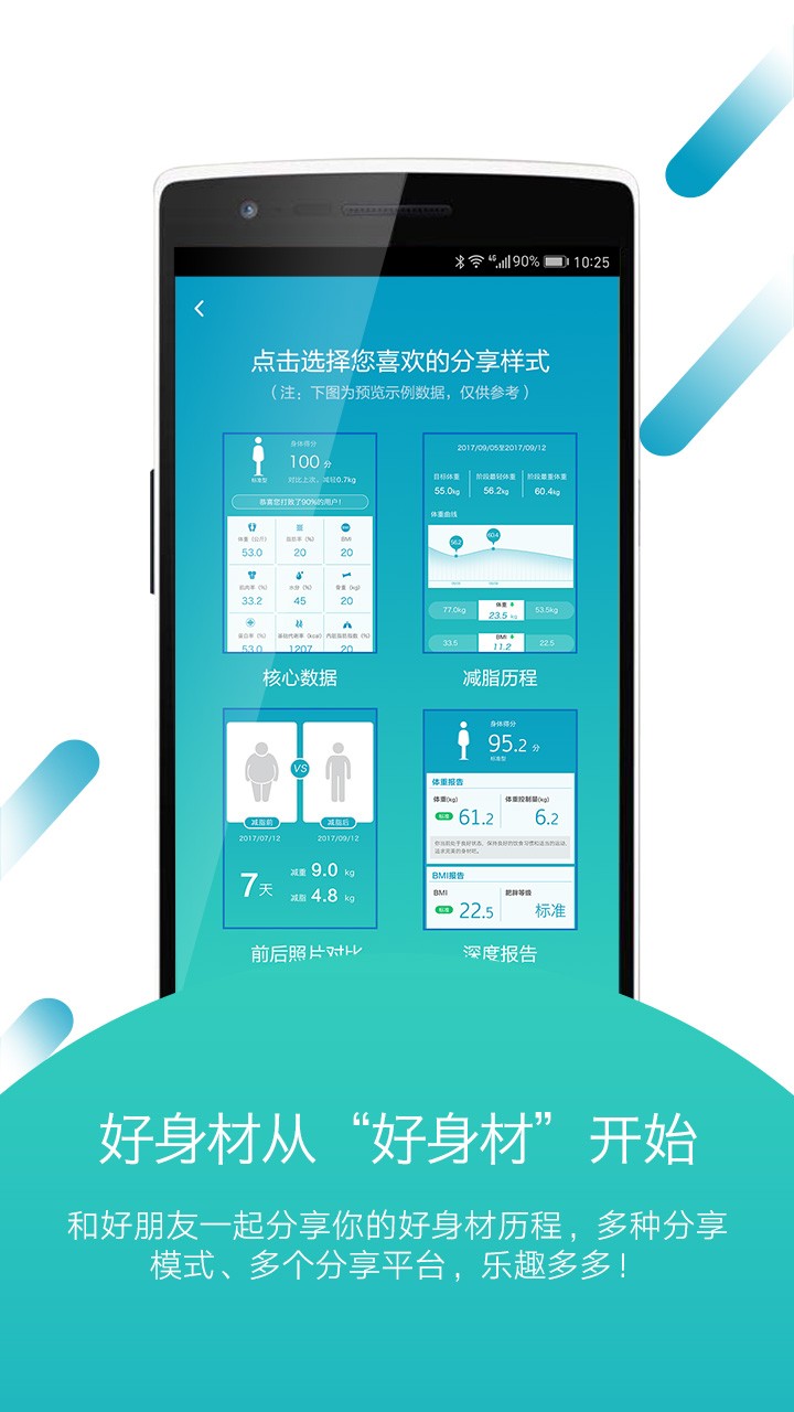 好身材app正版下载免费版