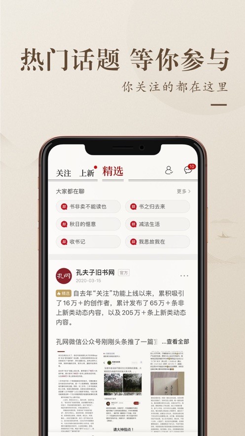 孔夫子旧书网app下载正式新版本