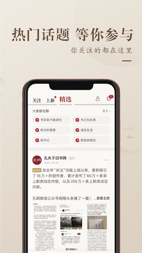 孔夫子旧书网app下载正式新版本