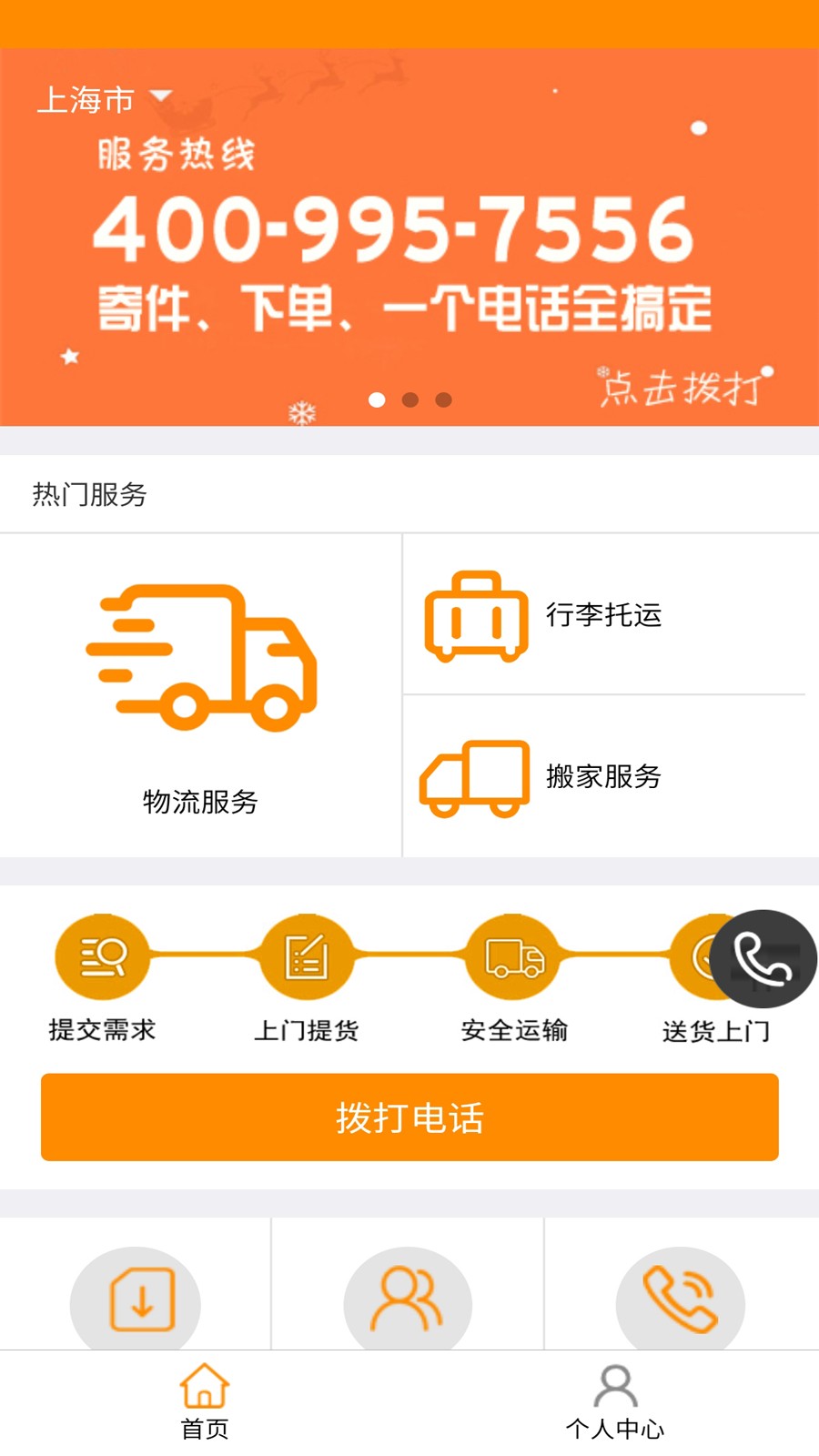 安能物流app正版下载新版本