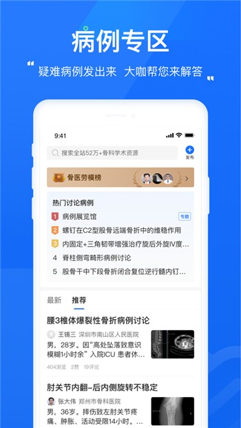 唯医骨科正版app下载地址