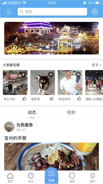宜州论坛app下载手机版