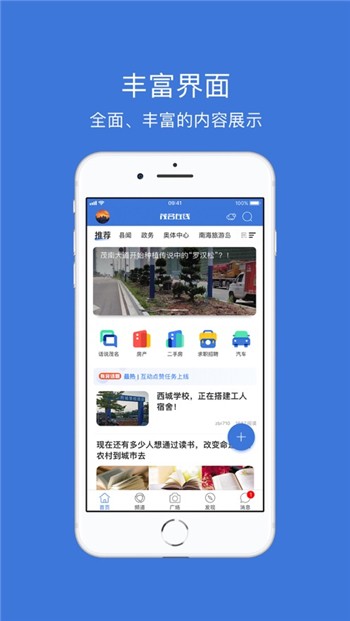 茂名在线app下载手机版