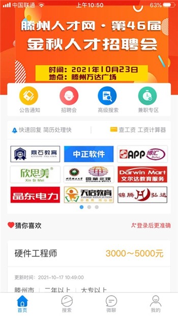 滕州人才网app下载正版地址