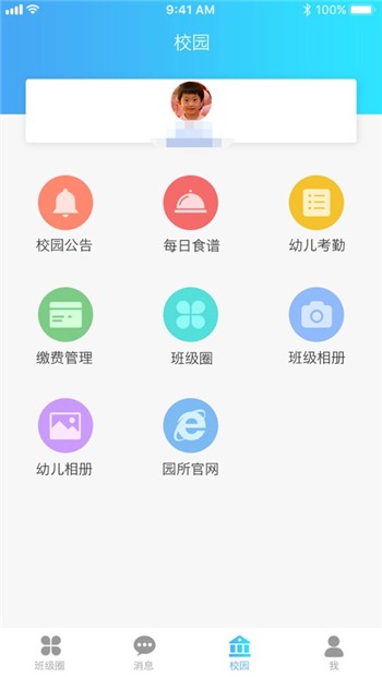 园园通app下载