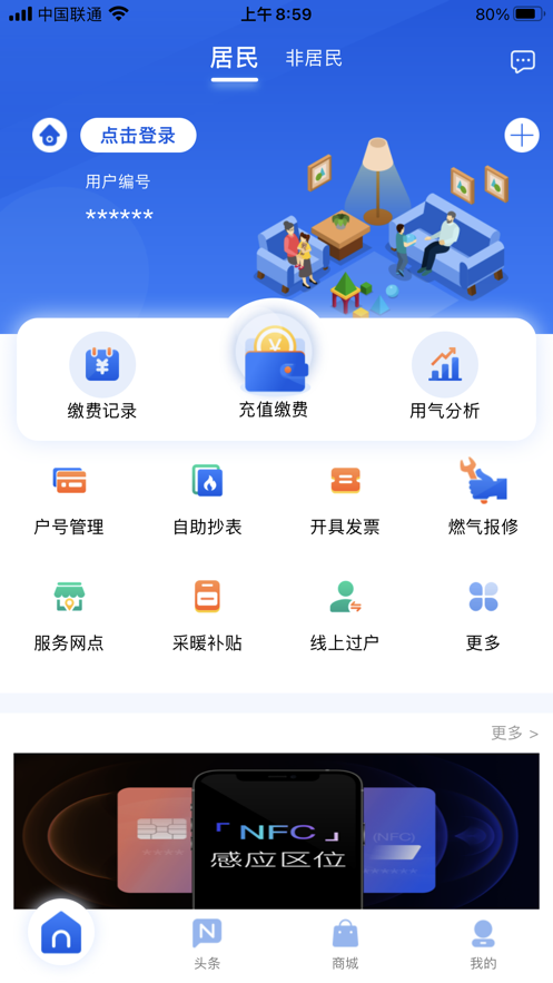 北京燃气app正版下载安装