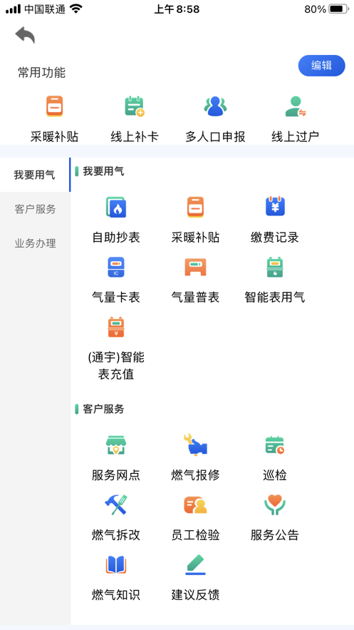 北京燃气app正版下载新版本
