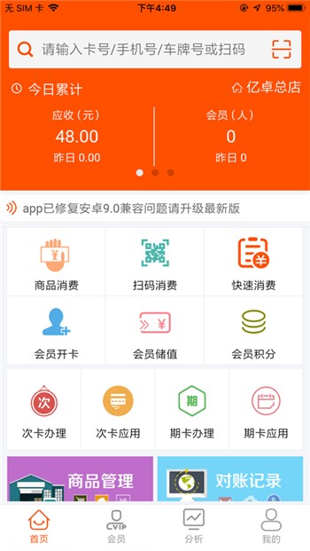 超级店长app免费版下载地址