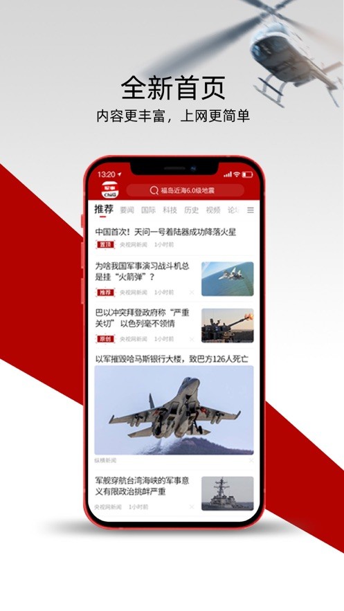 中华军事网手机版下载安装