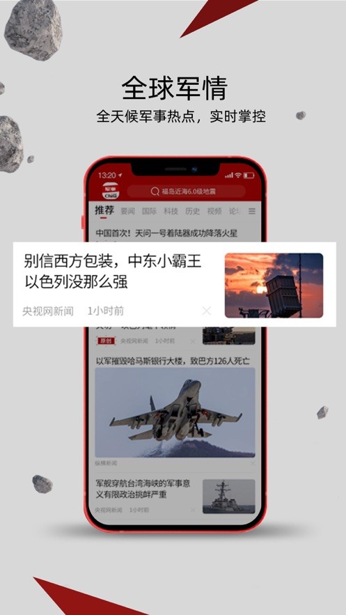 中华军事网手机版下载免费版