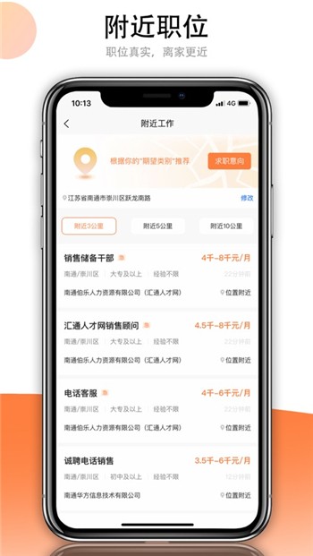 汇通人才网app正版下载安装