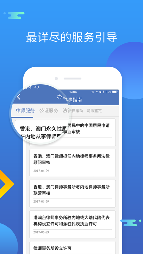 中国法律服务网app下载正式新版本