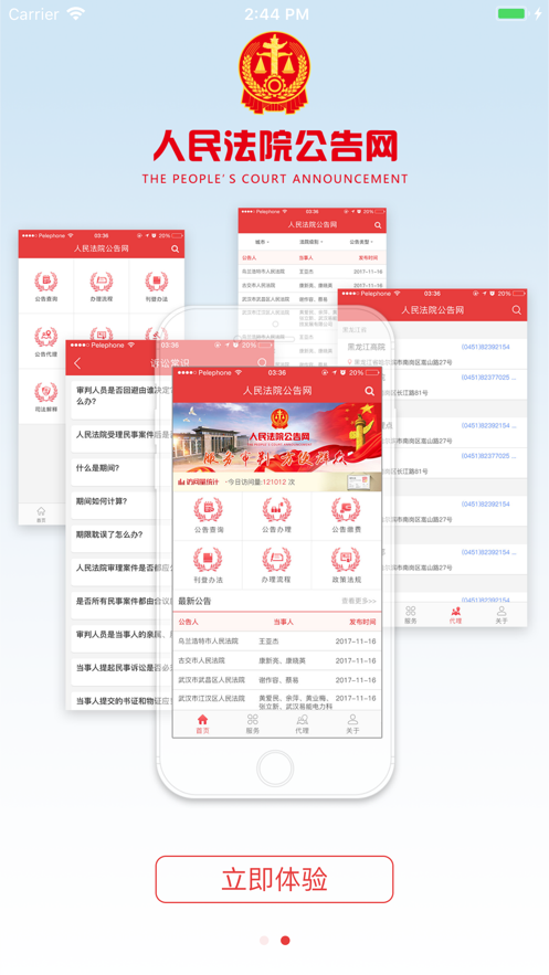 法院公告网app下载正式新版本