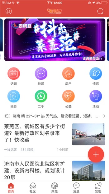 莱芜在线下载安装app