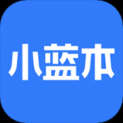 小蓝本正版app下载安装-小蓝本正版app下载免费版 v6.0.0