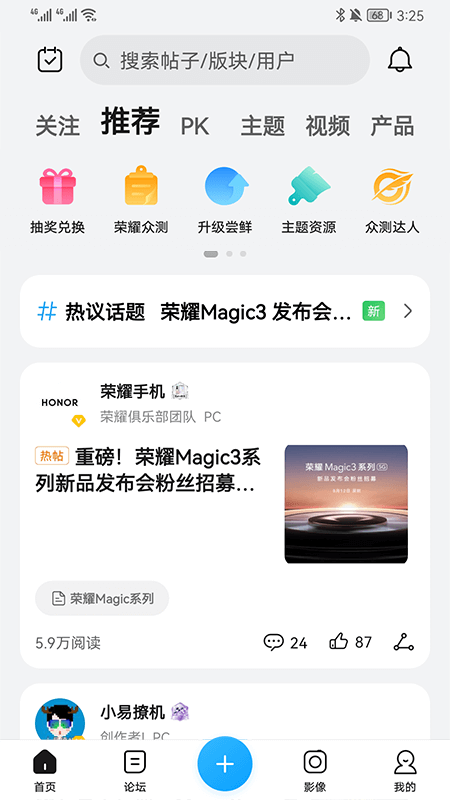 荣耀俱乐部app下载正式版