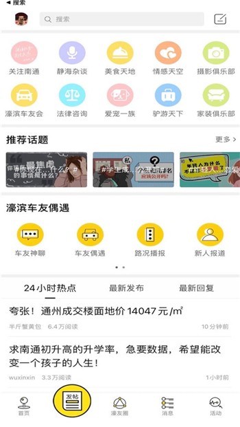 濠滨论坛app正版下载安装