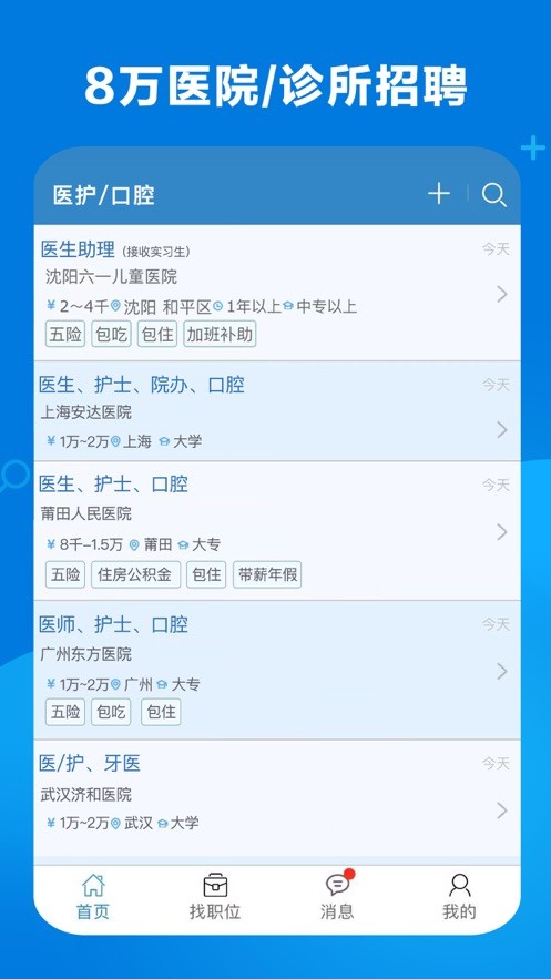 康强医疗人才网app下载正式版版