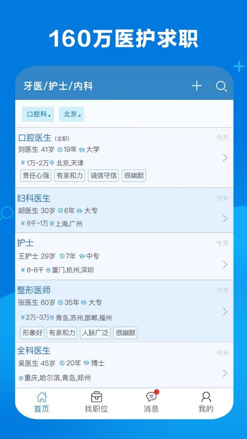 康强医疗人才网app下载正式新版本