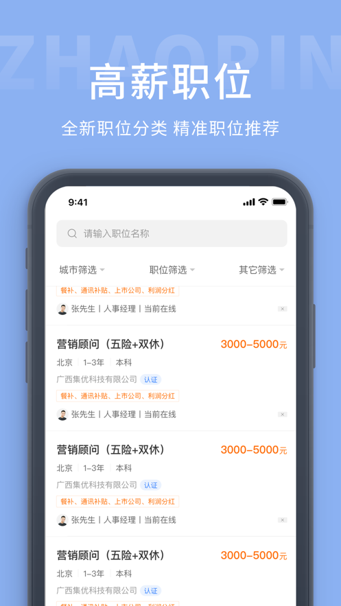 广西人才招聘网正版下载安装