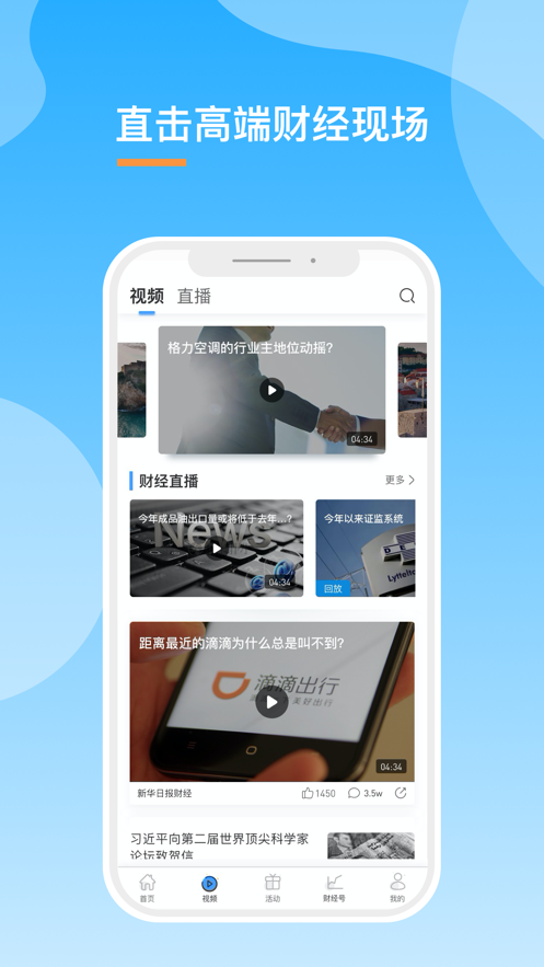新华日报财经客户端app下载正式版