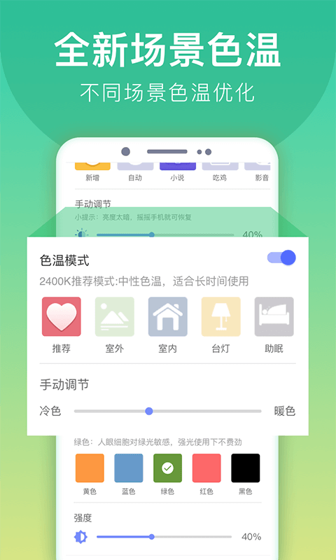 屏幕亮度调节器app手机版下载安装