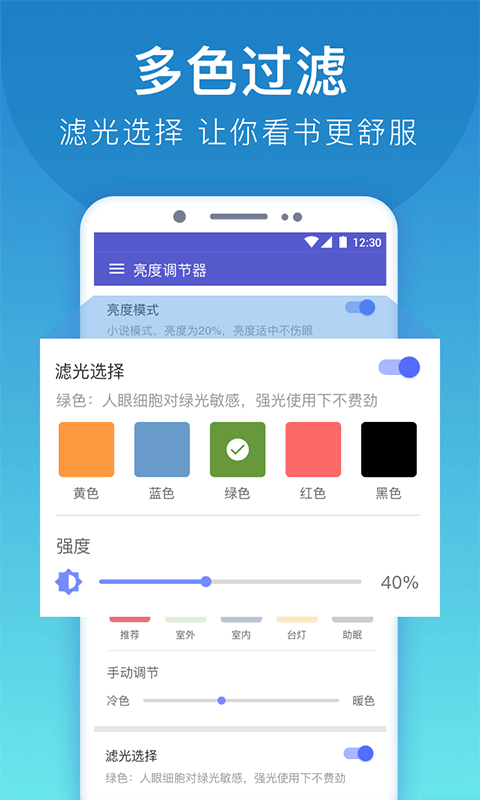 屏幕亮度调节器手机版下载