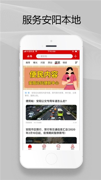 安阳论坛下载app新版地址