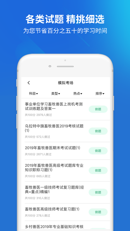执业兽医资格考试题库app免费下载新版本