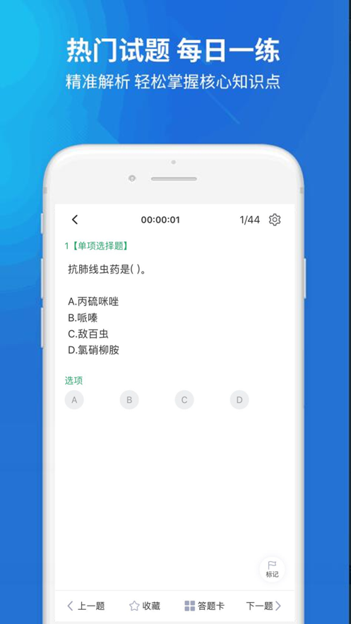 执业兽医资格考试题库免费版下载