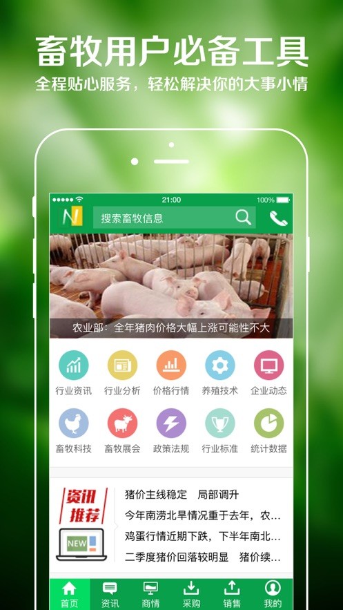 中国畜牧网app下载正式版