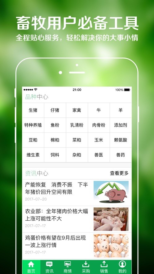 中国畜牧网app下载正式新版本