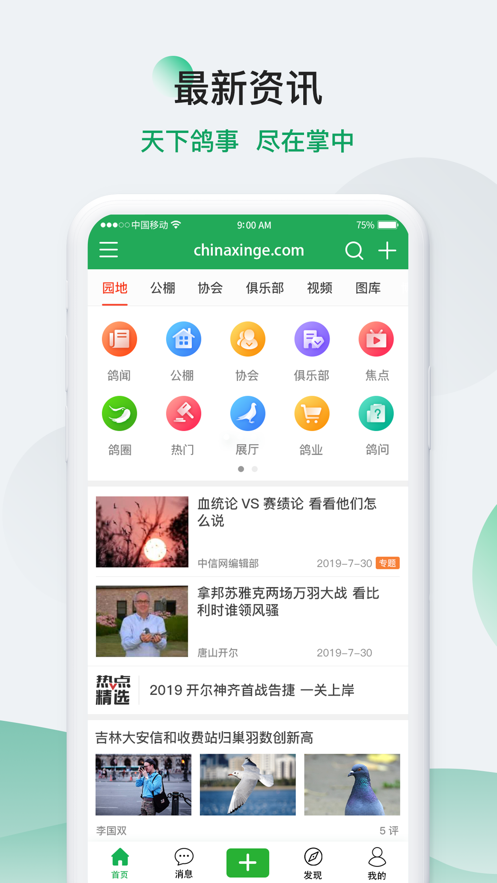 中国信鸽信息网手机版下载正式版