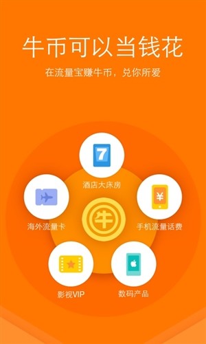 流量宝app下载安装正版