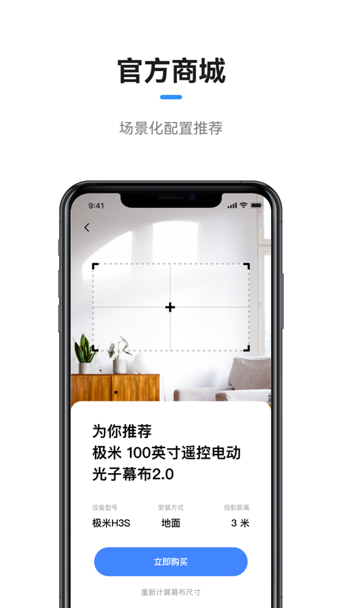 极米app下载免费新版本