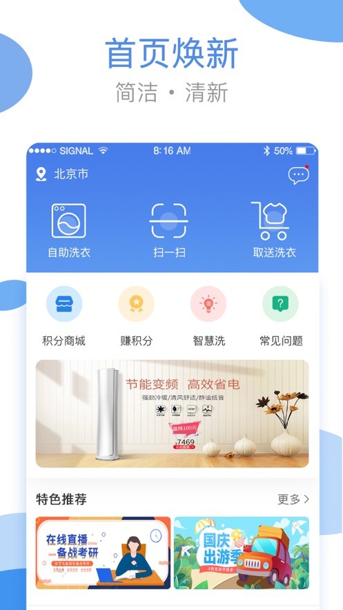 海狸洗衣app下载正式版